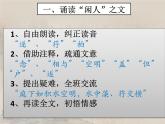 第11课《记承天寺夜游》课件2022-2023学年部编版语文八年级上册