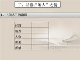 第11课《记承天寺夜游》课件2022-2023学年部编版语文八年级上册