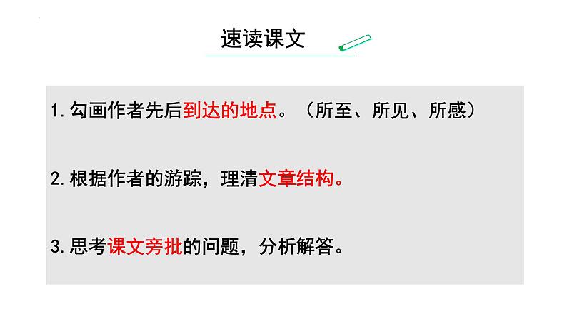 第19课《登勃朗峰》课件（共32张PPT）2021—2022学年部编版语文八年级下册07