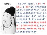 第六单元课外古诗词诵读《送友人》课件（24张PPT）2021-2022学年部编版语文八年级下册