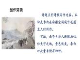 第六单元课外古诗词诵读《送友人》课件（24张PPT）2021-2022学年部编版语文八年级下册