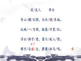 第六单元课外古诗词诵读《送友人》课件（24张PPT）2021-2022学年部编版语文八年级下册