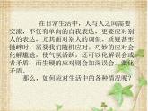 第一单元口语交际《应对》课件（共41张PPT）2021—2022学年部编版语文八年级下册