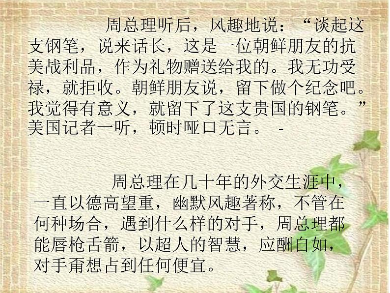 第一单元口语交际《应对》课件（共41张PPT）2021—2022学年部编版语文八年级下册04