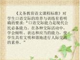 第一单元口语交际《应对》课件（共41张PPT）2021—2022学年部编版语文八年级下册