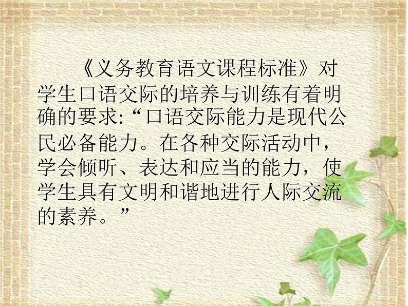 第一单元口语交际《应对》课件（共41张PPT）2021—2022学年部编版语文八年级下册05