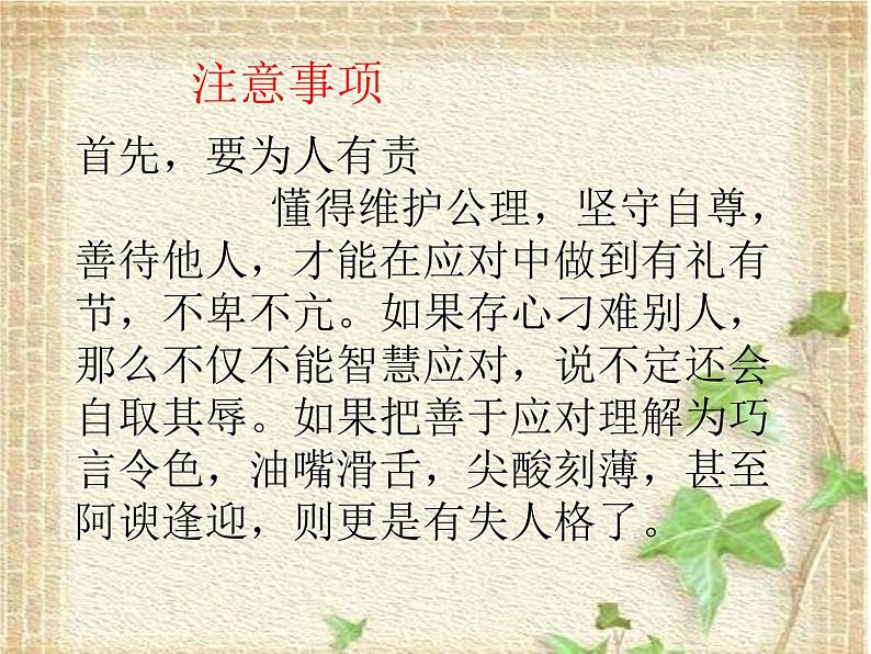 第一单元口语交际《应对》课件（共41张PPT）2021—2022学年部编版语文八年级下册07
