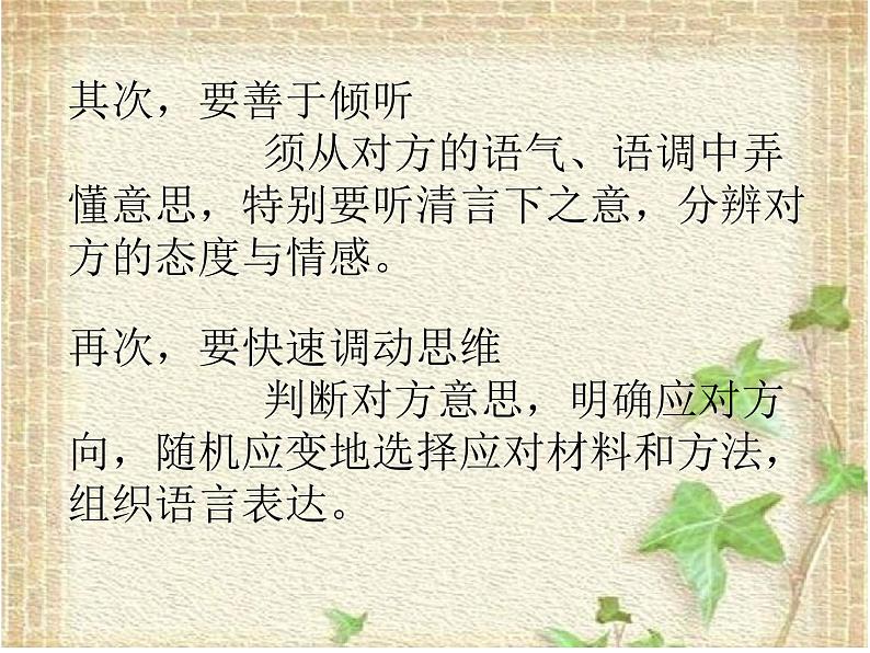 第一单元口语交际《应对》课件（共41张PPT）2021—2022学年部编版语文八年级下册08