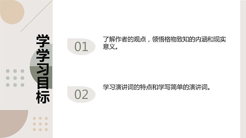 第14课《应有格物致知精神》课件（共18张PPT）2021—2022学年部编版语文八年级下册第2页