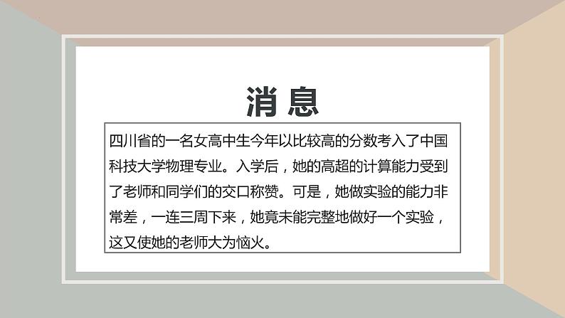 第14课《应有格物致知精神》课件（共18张PPT）2021—2022学年部编版语文八年级下册第3页