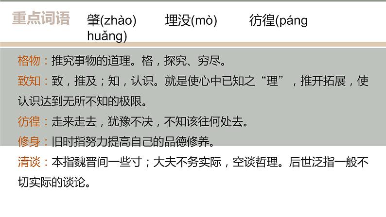 第14课《应有格物致知精神》课件（共18张PPT）2021—2022学年部编版语文八年级下册第5页