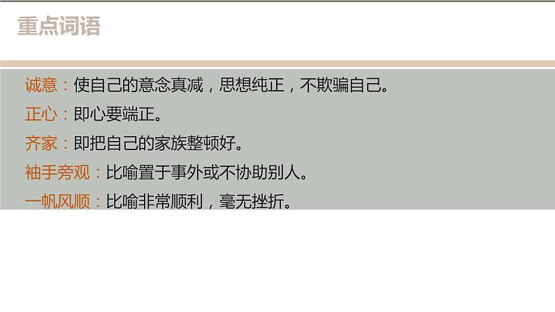 第14课《应有格物致知精神》课件（共18张PPT）2021—2022学年部编版语文八年级下册第6页