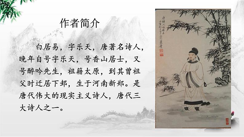 第24课《卖炭翁》课件2021-2022学年部编版语文八年级下册第4页