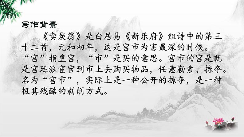 第24课《卖炭翁》课件2021-2022学年部编版语文八年级下册第5页