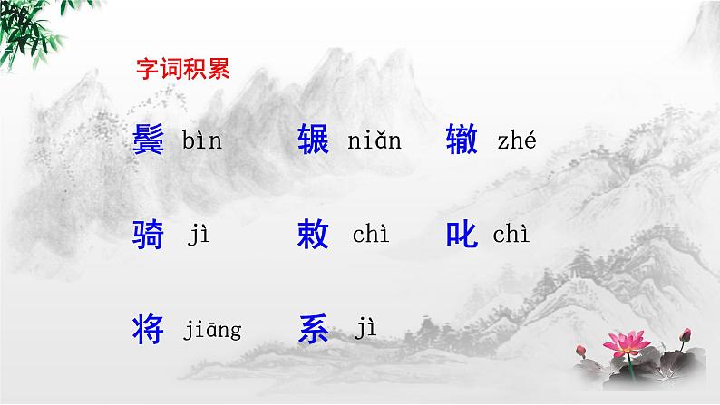 第24课《卖炭翁》课件2021-2022学年部编版语文八年级下册第6页