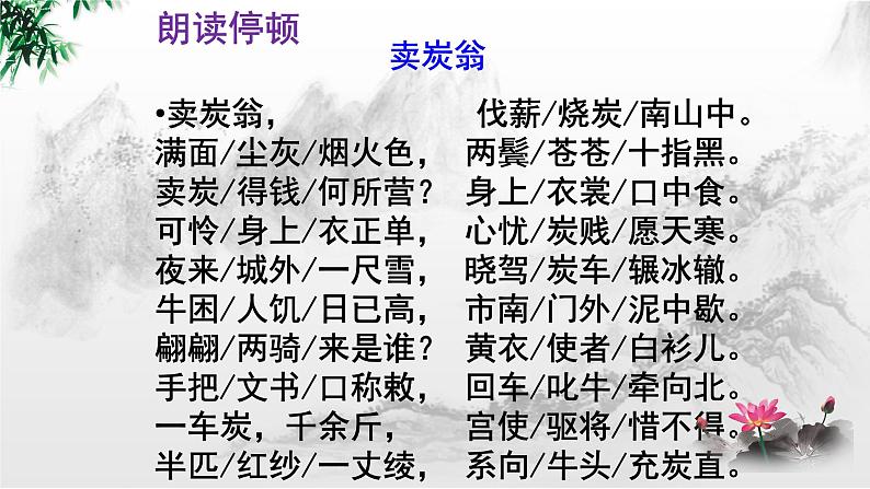 第24课《卖炭翁》课件2021-2022学年部编版语文八年级下册第7页