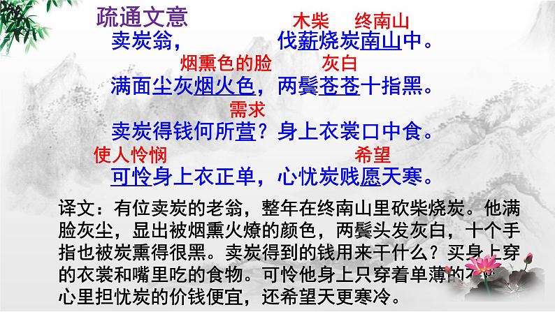 第24课《卖炭翁》课件2021-2022学年部编版语文八年级下册第8页