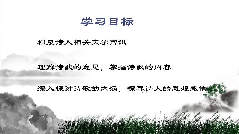 第24课《茅屋为秋风所破歌》课件（共15页）2021-2022学年部编版语文八年级下册第2页