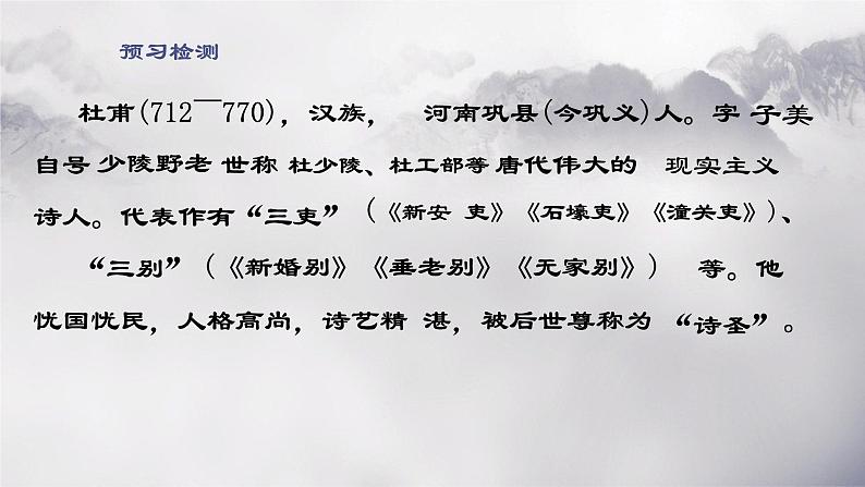第24课《茅屋为秋风所破歌》课件（共15页）2021-2022学年部编版语文八年级下册第3页