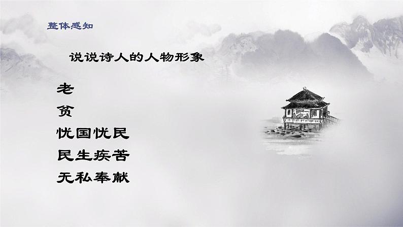 第24课《茅屋为秋风所破歌》课件（共15页）2021-2022学年部编版语文八年级下册第5页