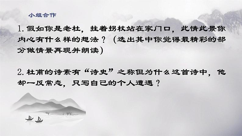 第24课《茅屋为秋风所破歌》课件（共15页）2021-2022学年部编版语文八年级下册第7页