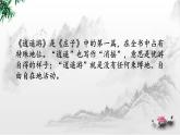 第21课《北冥有鱼》课件（共21页）2021-2022学年部编版语文八年级下册