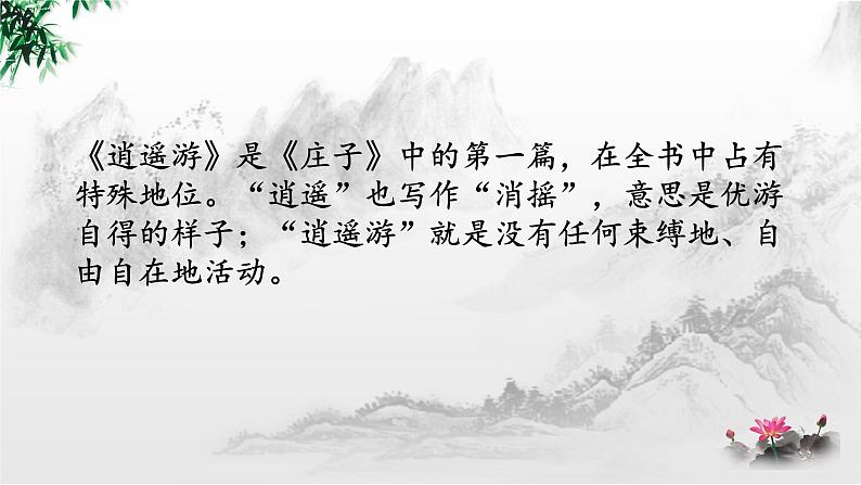 第21课《北冥有鱼》课件（共21页）2021-2022学年部编版语文八年级下册第5页