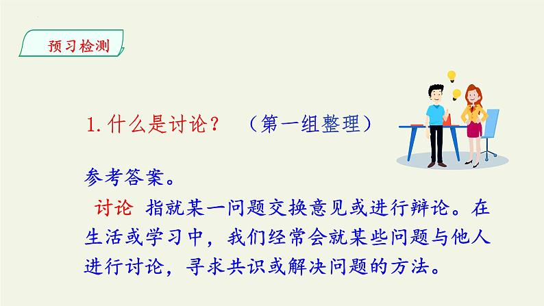 第五单元口语交际《讨论》课件2022-2023学年部编版语文九年级上册第5页