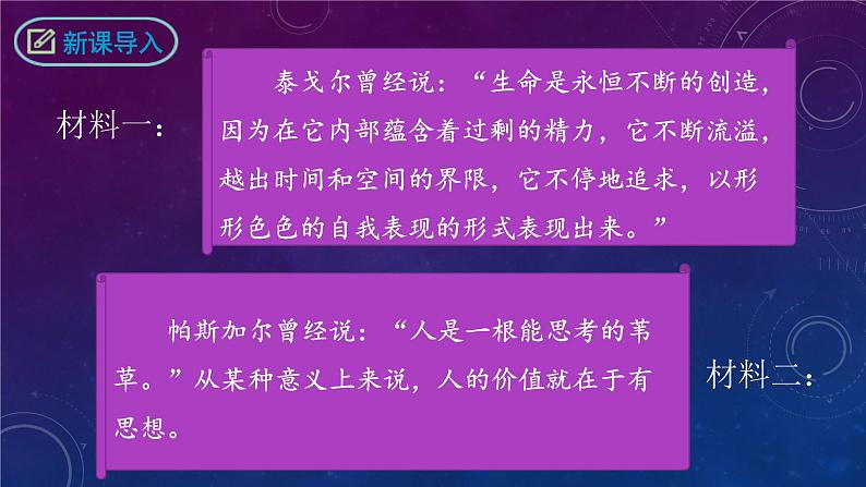 第21课《创造宣言》课件2022-2023学年部编版语文九年级上册02