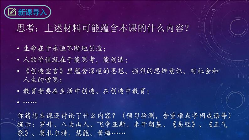 第21课《创造宣言》课件2022-2023学年部编版语文九年级上册04