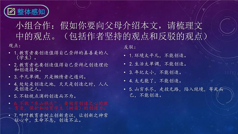 第21课《创造宣言》课件2022-2023学年部编版语文九年级上册05