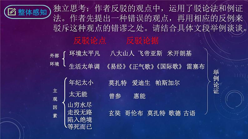 第21课《创造宣言》课件2022-2023学年部编版语文九年级上册07