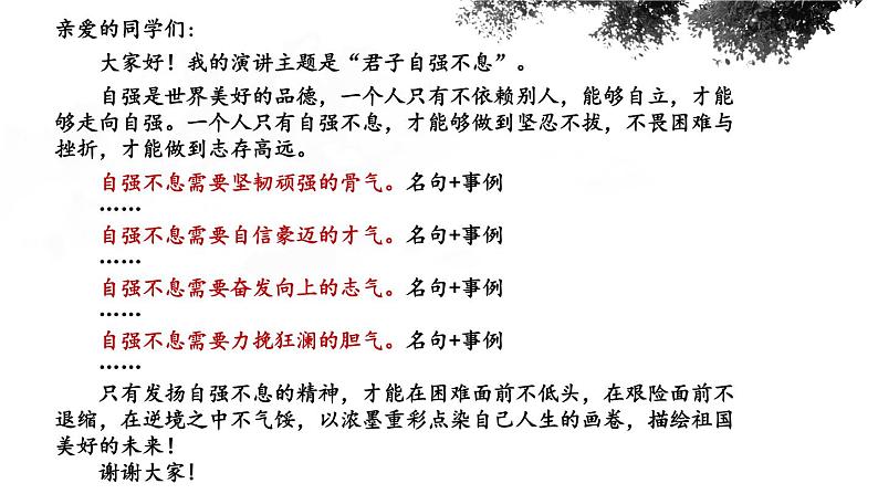 第二单元综合性学习《君子自强不息》课件（24张PPT）2022-2023学年部编版语文九年级上册01