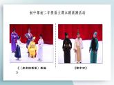 第六单元写作《学习改写》课件2022-2023学年部编版语文九年级上册