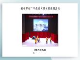 第六单元写作《学习改写》课件2022-2023学年部编版语文九年级上册