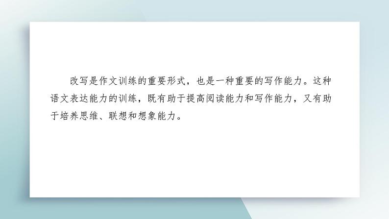 第六单元写作《学习改写》课件2022-2023学年部编版语文九年级上册第5页