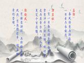第23课《范进中举》课件2022-2023学年部编版语文九年级上册