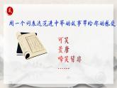 第23课《范进中举》课件2022-2023学年部编版语文九年级上册