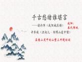 第六单元《课外古诗词诵读》课件（共44张PPT）2021—2022学年部编版语文九年级下册