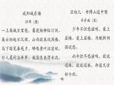 第六单元《课外古诗词诵读》课件（共44张PPT）2021—2022学年部编版语文九年级下册