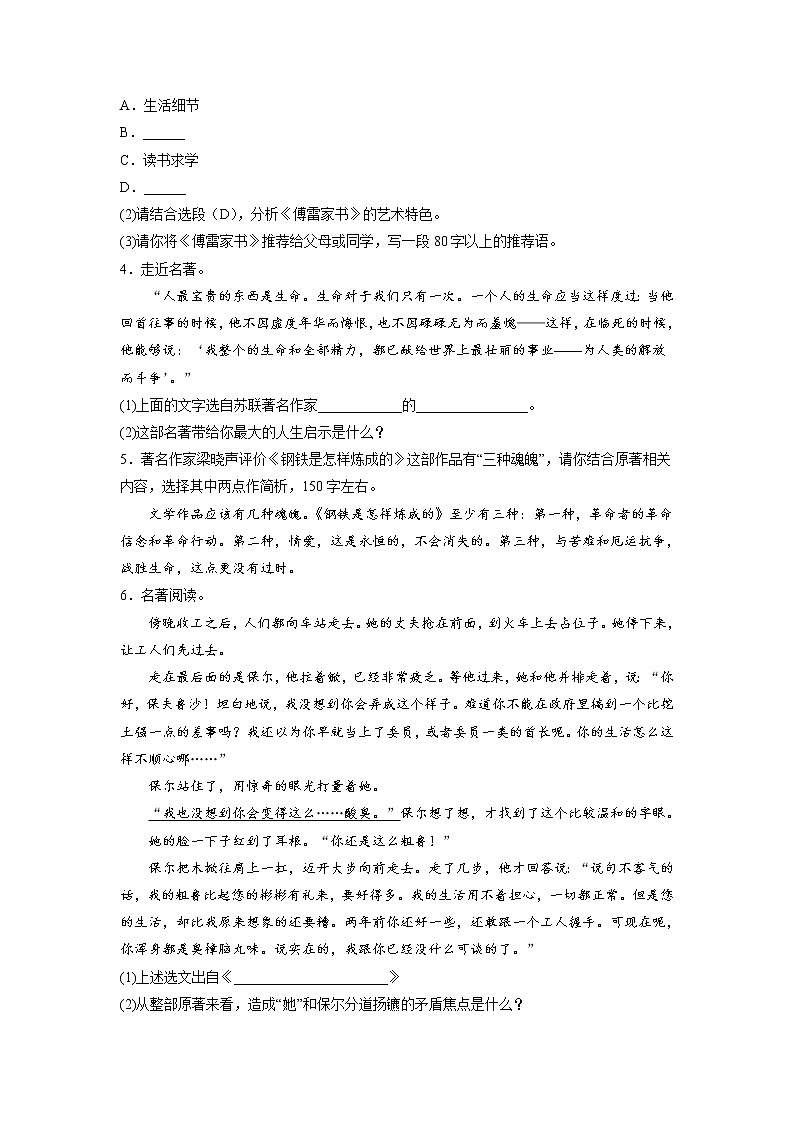 专题03 名著阅读-2021-2022学年八年级语文下学期期末专项复习（部编版）02