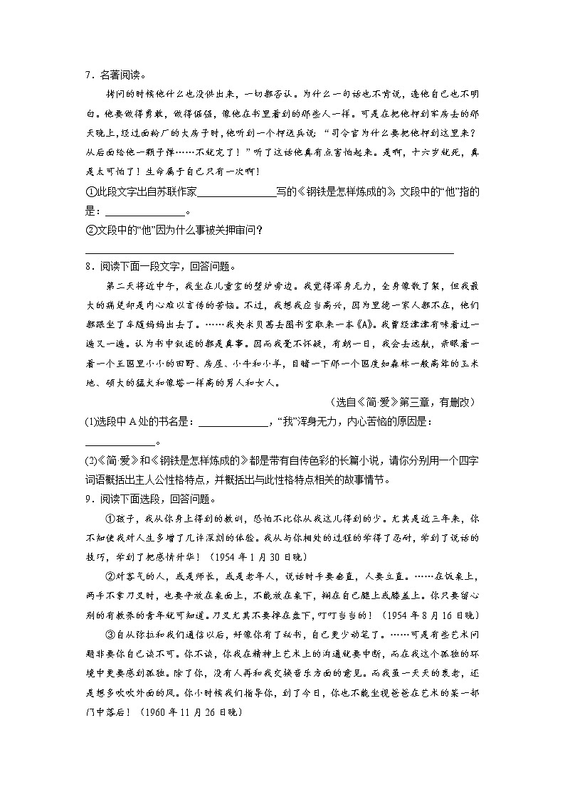 专题03 名著阅读-2021-2022学年八年级语文下学期期末专项复习（部编版）03