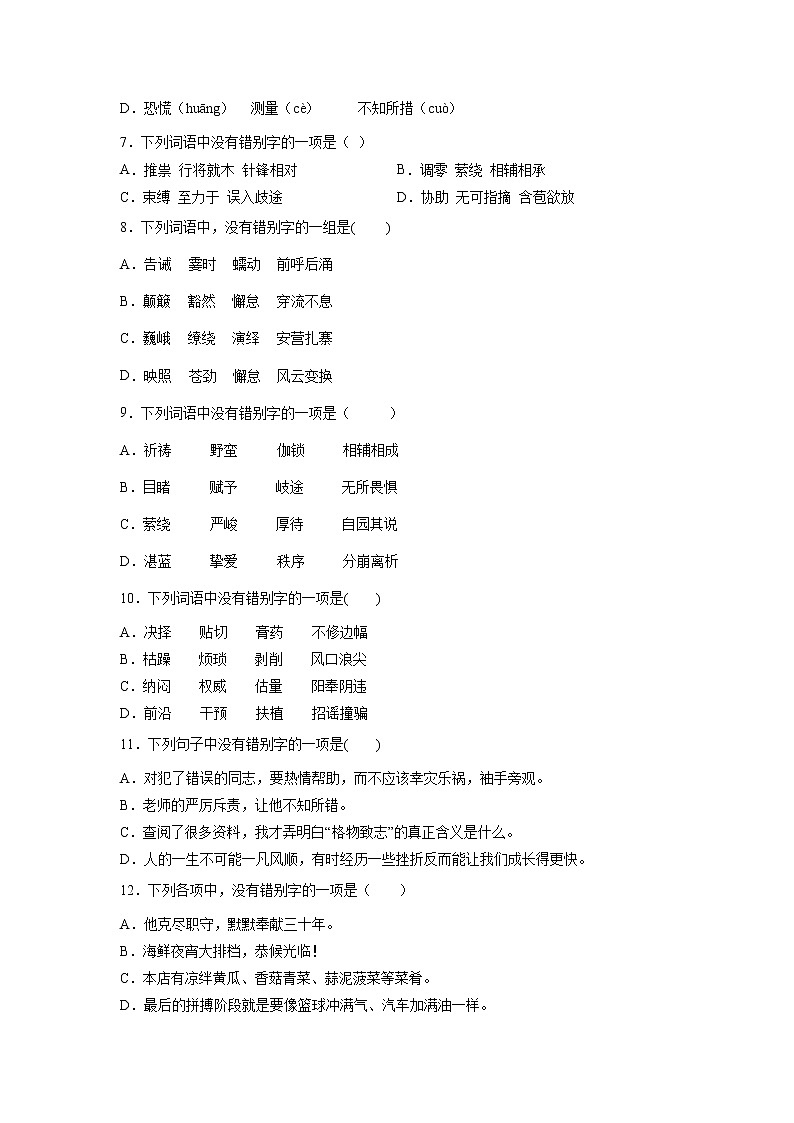 专题02 字形-2021-2022学年八年级语文下学期期末专项复习（部编版）02