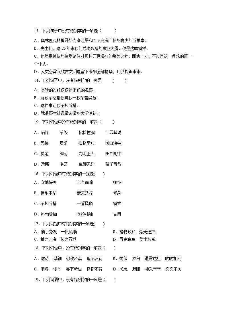 专题02 字形-2021-2022学年八年级语文下学期期末专项复习（部编版）03