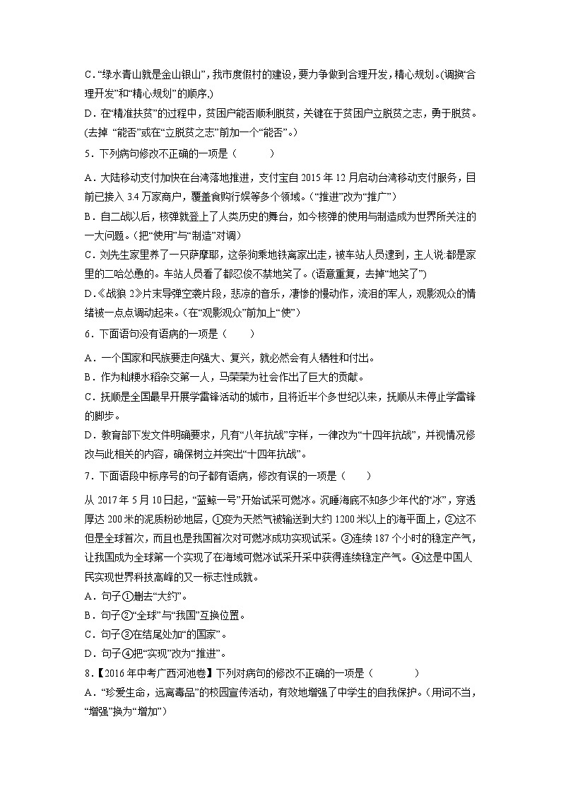 专题05 病句的修改与辨析-2021-2022学年八年级语文下学期期末专项复习（部编版）（原卷版）第2页