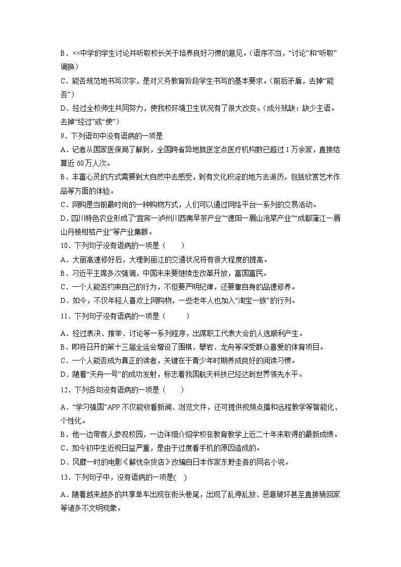 专题05 病句的修改与辨析-2021-2022学年八年级语文下学期期末专项复习（部编版）（原卷版）第3页