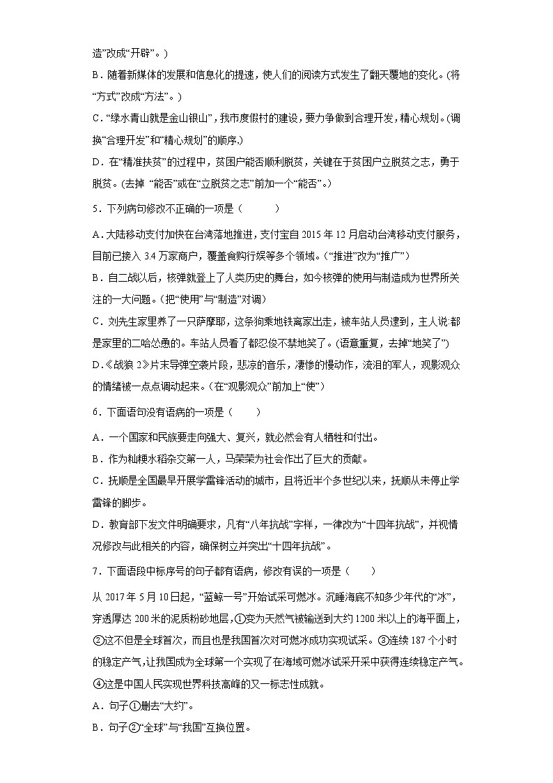 专题05 病句的修改与辨析-2021-2022学年八年级语文下学期期末专项复习（部编版）（解析版）第2页