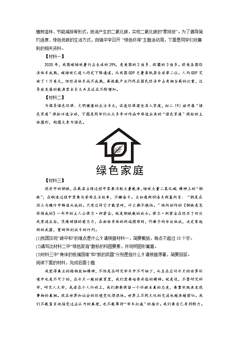 专题08 信息提取与概括-2021-2022学年八年级语文下学期期末专项复习（部编版）02