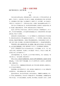 专题10 记叙文阅读-2021-2022学年八年级语文下学期期末专项复习（部编版）