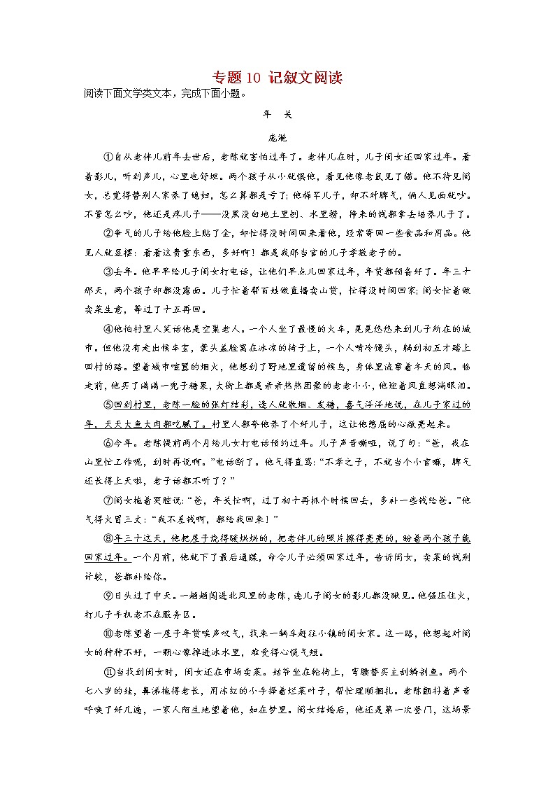 专题10 记叙文阅读-2021-2022学年八年级语文下学期期末专项复习（部编版）01